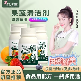 [Daily optimization] story of the town [factory straight hair] Fruits and vegetables clean and remove agricultural residues fruit wax special washing powder for fruits and vegetables suitable for mothers and infants 8/21