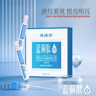 [Daily optimization] TikTok fast hand live broadcast hot models pure tranquil blue Copper Peptide anti-wrinkle and brightening essence liquid light lines firming lifting 8/21