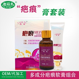 [Daily optimization] multi-component concave-convex scar skin cream desalinating surgery scar set box wholesale aofulai scar care ointment 8/21