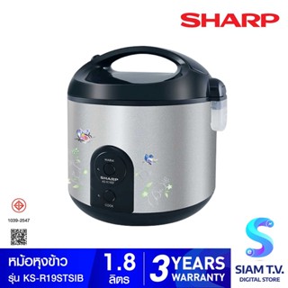 SHARP หม้อหุงข้าวอุ่นทิพย์ รุ่น KS-R19ST ขนาด 1.8 ลิตร โดย สยามทีวี by Siam T.V.