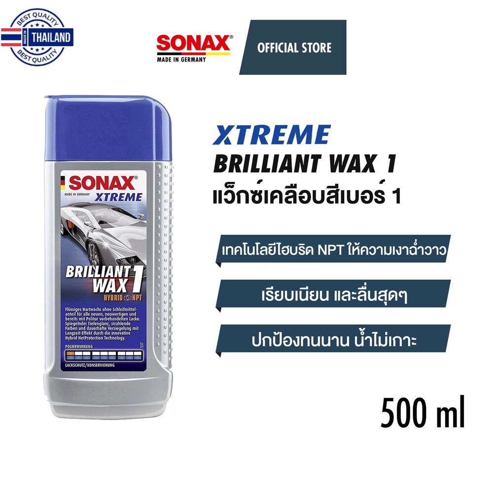 SONAX XTREME Brilliant Wax 1 แว็กซ์เคลือสีสูตรสังเคราะห์ ขนาด 250 ml. และ 500 ml.
