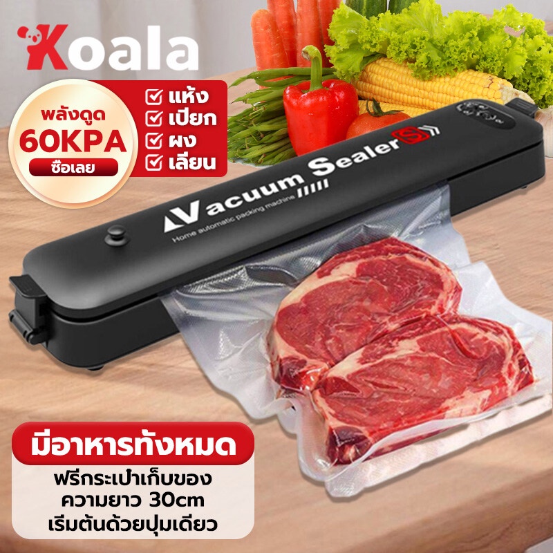 KOALA เครื่องซีล เครื่องซีลสูญญากาศ (แถมฟรีถุง 10 ซอง)