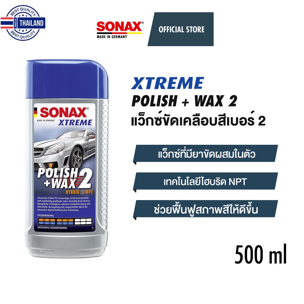SONAX XTREME Polish Wax 2 แว็กซ์ขัดเคลือสี สูตรสังเคราะห์ ชักเงา เคลือเงาสี ขนาด 250 ml. และ 500 ml.