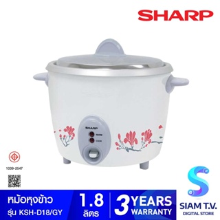 SHARP หม้อหุงข้าว รุ่น KSH-D18 ขนาด 1.8 ลิตร โดย สยามทีวี by Siam T.V.