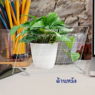 กระดานแผ่นอะคริลิค ไวท์บอร์ด แพลนเนอร์ แบบตั้งโต๊ะ