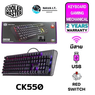 COINSคืน15%⚡FB9JMZV6⚡ COOLER MASTER CK550 RGB GAMING MECHANICAL KEYBOARD [RED SW] - TH รับประกัน 2ปี