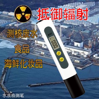 Spot Water quality detection imported household food nuclear radiation detector nuclear radiation detector portable radiation detector 0731hw