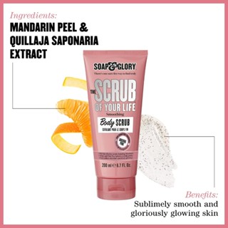 สครับ โซพแอนด์กลอรี่ Soap&amp;Glory smoothing body scrub ขัดผิว 200ml.