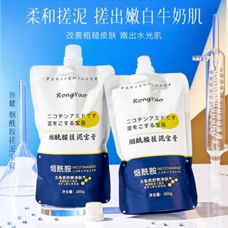 Hot Sale# Rongyao nicotinamide rubbing paste body scrub cream whitening body shower gel 8cc