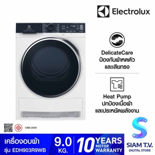 ELECTROLUX เครื่องอบผ้า9Kg.Heat Pump รุ่นEDH903R9WB โดย สยามทีวี by Siam T.V.