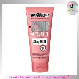 โซพแอนด์กลอรี่ Soap&amp;Glory สครับ smoothing body scrub ขัดผิว 200ml.