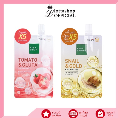 🔥1ซอง🔥 Baby Bright Snail & Gold / Tomato & Gluta Soothing Gel เบบี้ ไบร์ทซูทติ้งเจล  50 กรัม