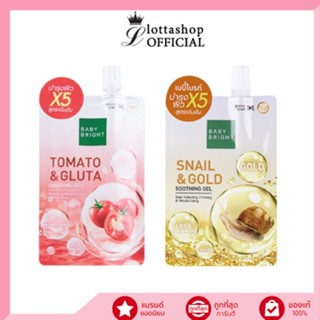 🔥1ซอง🔥Baby Bright Snail &amp; Gold / Tomato &amp; Gluta Soothing Gel เบบี้ ไบร์ทซูทติ้งเจล  50 กรัม