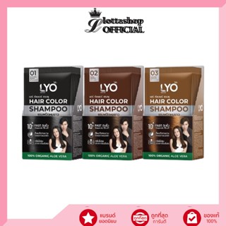 (กล่องX6ซอง) LYO ไลโอ แฮร์ คัลเลอร์ แชมพูปิดผมขาว #หนุ่มกรรชัย Hair Color Shampoo 30มล.