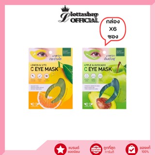 (กล่องX6ซอง) Baby Bright Eye Mask ( Lemon&amp;Vit C / Apple&amp;Avocado c ) มาส์กรอบดวงตา