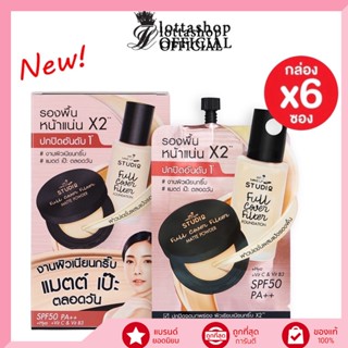 (กล่องx6ซอง) Nami MakeUp Pro Studio Full Cover Filter Foundation นามิ เมค หน้าแน่น 7กรัม