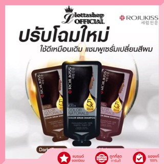 🔥1ซอง🔥Rojukiss Color Naturals Shampoo ขนาด30ml แชมพูเซรั่มเกาหลีเปลี่ยนสีผม จาก โรจูคิส ยาย้อมผม แชมพูเปลี่ยนสีผม