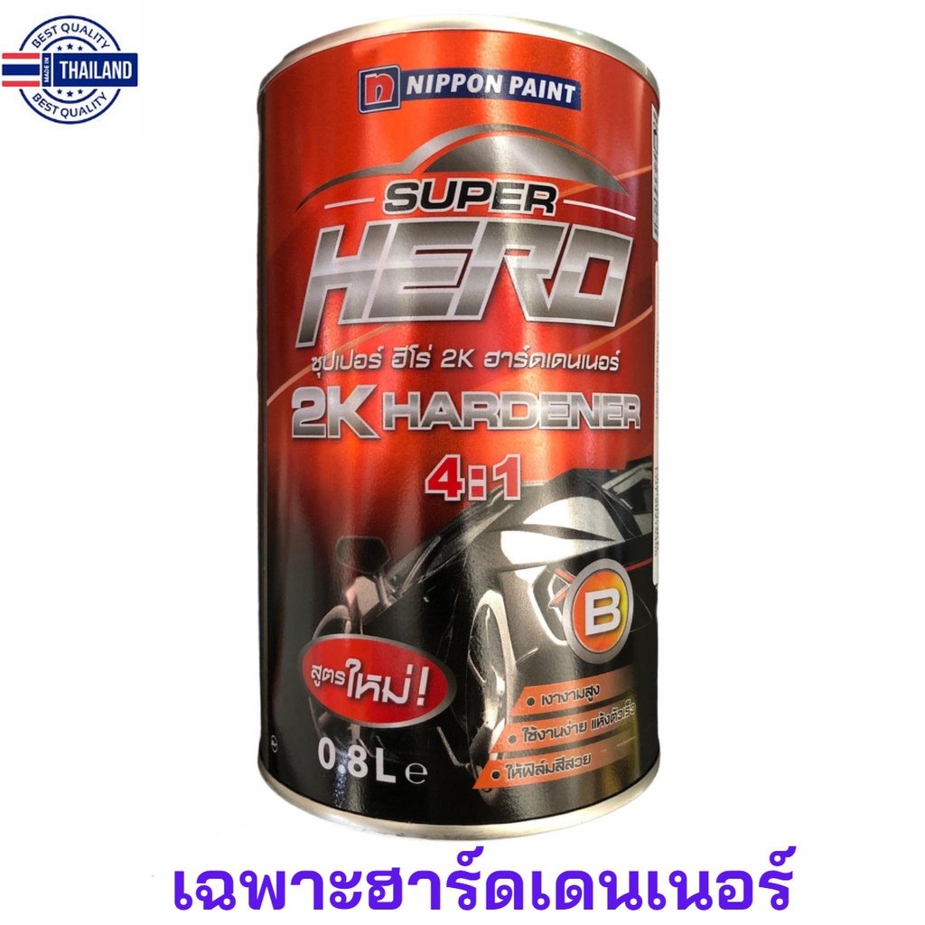 ฮาร์ดเดนเนอร์ เฉพาะฮาร์ดเดนเนอร์ ซุปเปอร์ ฮีโร่ 2K SUPER HERO 4:1ฮิตส้ม และ ULTRA PREMIUM CLEAR 4:1ฮ