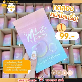 แม่น้ำหนึ่ง Malinest L-Gluta มาลิเนส คอลลาเจน แอลกลูต้า กลูต้า มะลิเนส วิตามินรังนก