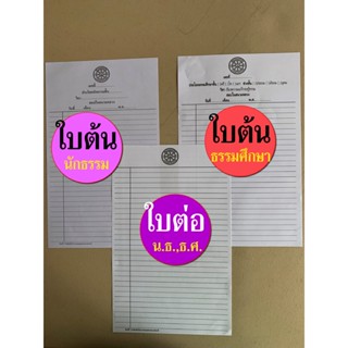 แพ็ค 100, 200, 250, 400, 500 แผ่น - กระดาษสอบนักธรรม-ธรรมศึกษา สนามหลวง กระดาษเขียนสอบ ของสำนักงานพระพุทธศาสนาแห่งชาต...