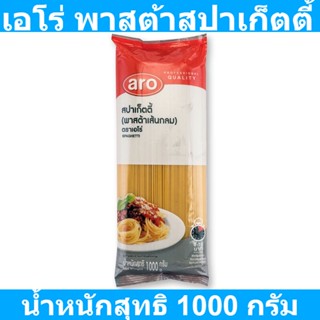 เอโร่ พาสต้าสปาเก็ตตี้ 1000 กรัม รหัสสินค้า 148798