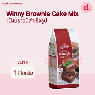 Winny Brownie Cake Mix แป้งบราวนี่สำเร็จรูป ขนาด 1,000 กรัม