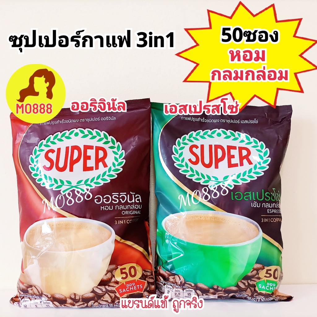 ขายดี+SUPER Instant Coffee 3in1
