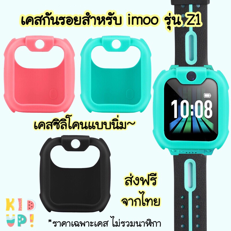 ส่งฟรี! เคสกันรอยนาฬิกา imoo รุ่น Z1 สีชมพู/เขียว/ดำ  imoo case  (pink/green/black) for Z1 Free ship