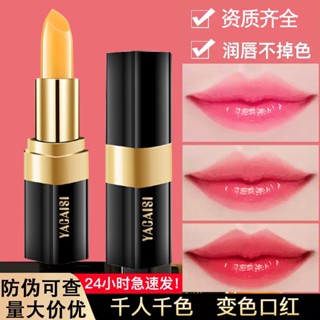 Hot Sale# yacaisi red cherry healthy Lipstick Lipstick warm-changing color-changing waterproof non-stick Cup lip balm thousand people thousand color lipstick 8cc