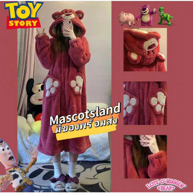 ushop ชุดคลุมหมีสตอเบอร์รี่🍓หมีล็อตโซ่ มีพร้อมส่ง