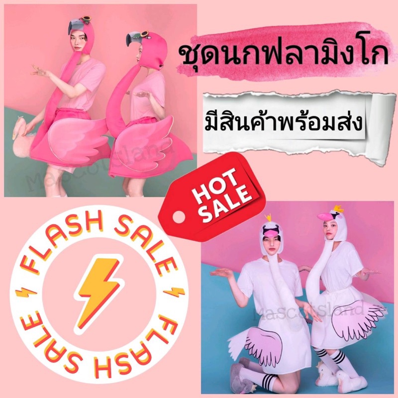 u.shop #ชุดนกฟลามิงโก🦩มีสินค้าพร้อมส่ง มีสินค้าพร้อมส่ง