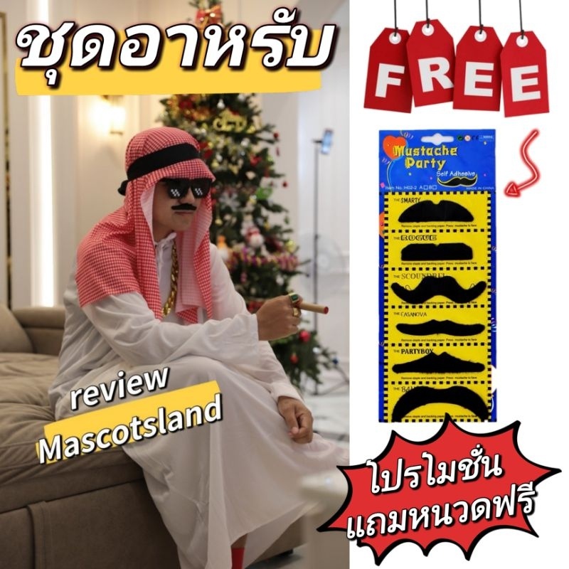 ushop ชุดเศรษฐีบ่อน้ำมัน💸ชุดอาหรับ💸ชุดคนรวย มีพร้อมส่ง