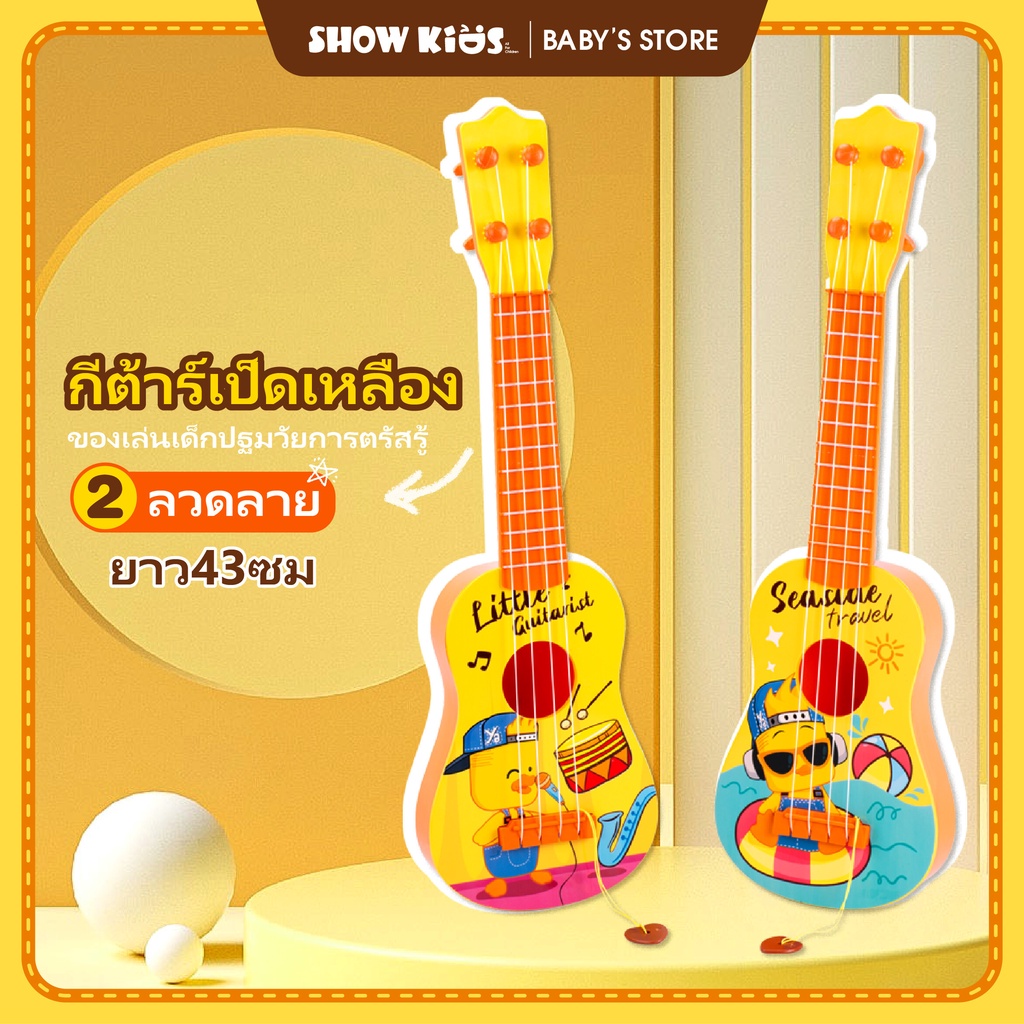 มินิกีตาร์ กีต้าร์ของเล่น เครื่องดนตรีสำหรับเด็ก กีตาร์ขนาดเล็กเพื่อการศึกษาสำหรับเด็กเริ่มต้น 43ซม