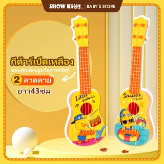 มินิกีตาร์ กีต้าร์ของเล่น เครื่องดนตรีสำหรับเด็ก กีตาร์ขนาดเล็กเพื่อการศึกษาสำหรับเด็กเริ่มต้น 43ซม