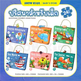 จิ๊กซอว์สำหรับเด็ก ของเล่นอนุบาล จิ๊กซอว์ของเล่นสำหรับเด็ก จิ๊กซอว์ตัวต่อรูปการ์ตูนของเล่นเพื่อการศึกษา