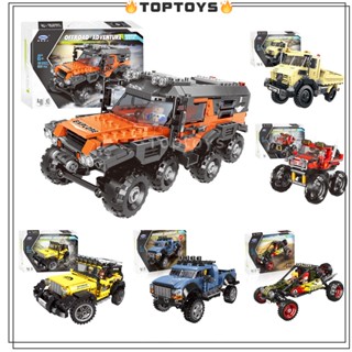 [TOPTOYS] รถจี๊ปเทคนิค รถออฟโร้ด ATV รถปิ๊กอัพ ยานพาหนะออฟโร้ด อาคารบล็อก ของเล่นเด็ก ของขวัญ