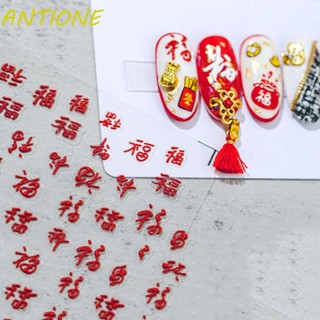 Antione อุปกรณ์ตกแต่งเล็บ ลายการ์ตูน สไตล์จีน สําหรับปีใหม่|สติกเกอร์หัวเลื่อน มีกาวในตัว|สติกเกอร์ สําหรับตกแต่งเล็บ