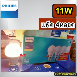 Philps หลอดไฟ LED Bulb 11W 4หลอด แพ็คสุดคุ่ม แสงส้ม เอสเซียลเชียว WARMWHITE Essential