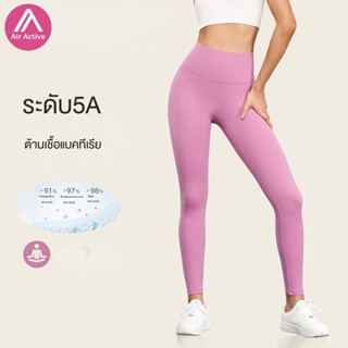 AirActive Leisure กางเกงเลกกิ้ง 5A ป้องกันแบคทีเรีย สวมใส่สบาย สําหรับเล่นโยคะ กีฬา