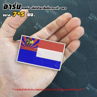 อาร์มป้ายธง Karen Flag สำหรับติดเสื้อและกระเป๋า