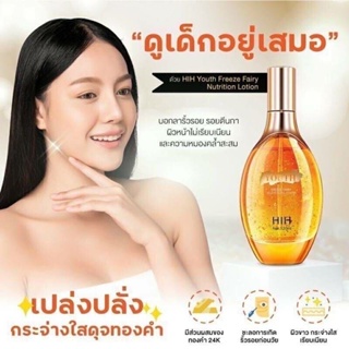 RoySkin Anti-wrinkle Gold Serum Keep Youth ต่อต้านริ้วรอย เซรั่มทองคำ 120ml