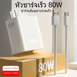 OPPO ชุดชาร์จออปโป้ 80W+สายชาร์จ Type C สำหรับ  OPPO Reno8 K10 X3 Pro Reno 7Pro R17 R19 reno9/reno9Pro+   รับประกัน1ป