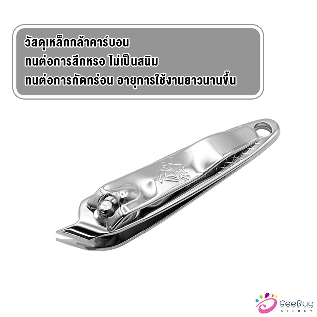 SUY กรรไกรตัดเล็บ ตัดซอกเล็บ สเตนเลส Nail clipper