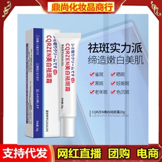 Spot# Whitening Anti-spot cream to improve melanin skin dark senile plaque freckle skin brightening cream 8jj