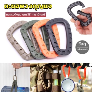 UBT คร่ำหวอดเซฟตี้ ตะขอพวงกุญแจ คาราบิเนอร์ สแนปลิ้งค์ แบบพลาสติก Carabiner D Ring