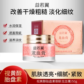 Hot Sale# yiruo retinol placenta Yuling dragon blood Cream Hydrating Concealer fine pore Lady cream cream cream 8.26Li