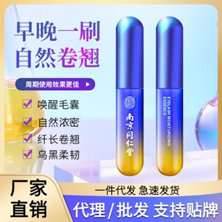 Hot Sale# Nanjing Tongrentang mascara lejia old shop baiyoucao genuine mascara eyelash dense nutrient solution 8cc