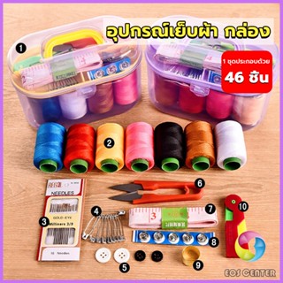 EC. DIY อุปกรณ์เย็บผ้า ด้าย เข็ม ครบเซ็ท ขนาดพกพา คละสี Sewing set