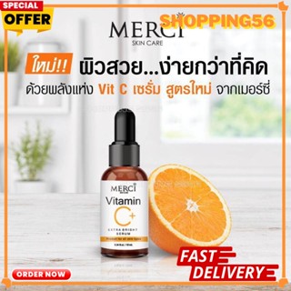 MERCI Vitamin C Extra Bright Serum เมอร์ซี่ วิตามิน ซี เซรั่ม