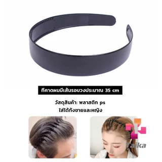 Taika ที่คาดผมผู้หญิง ใช้ได้ทั้งชายหญิง เรียบง่าย headband